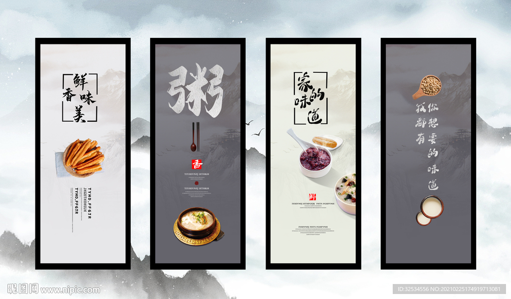 粥品海报  养生 鲜美香味