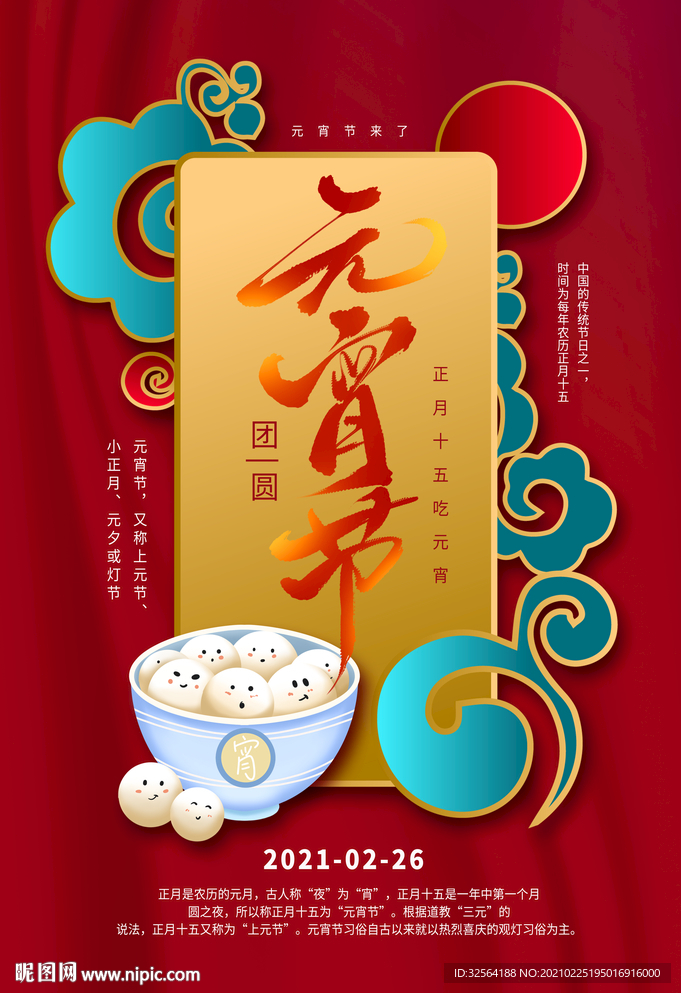 元宵节海报