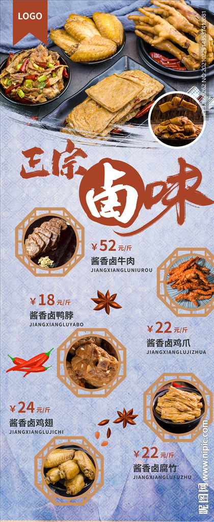 美食展架 卤味展架