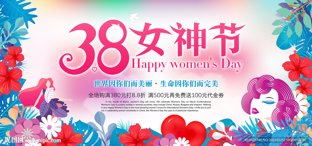 38妇女节