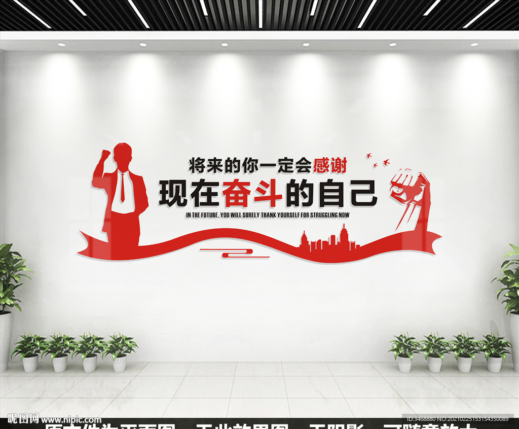 企业文化墙