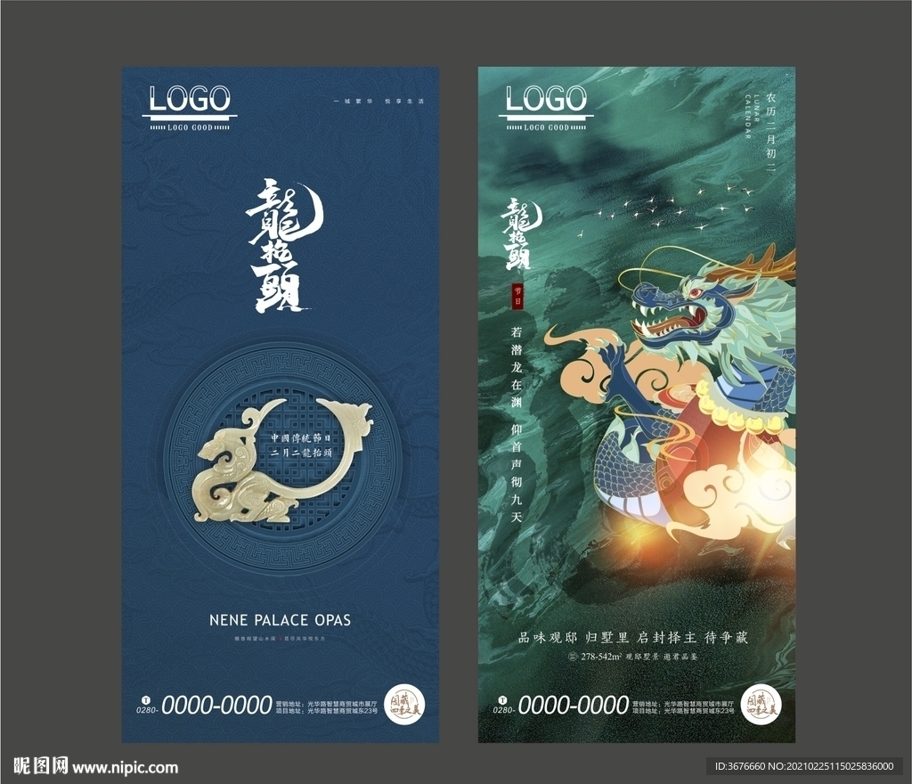 地产龙抬头微信海报