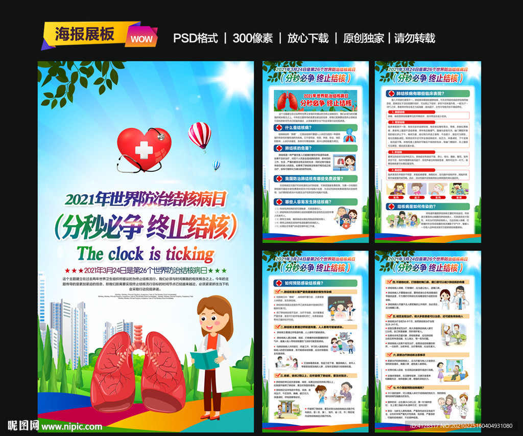分秒必争 终止结核