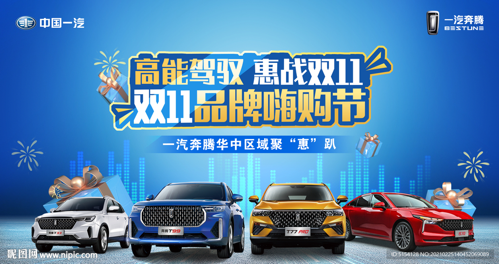 双十一汽车嗨购节汽车kv