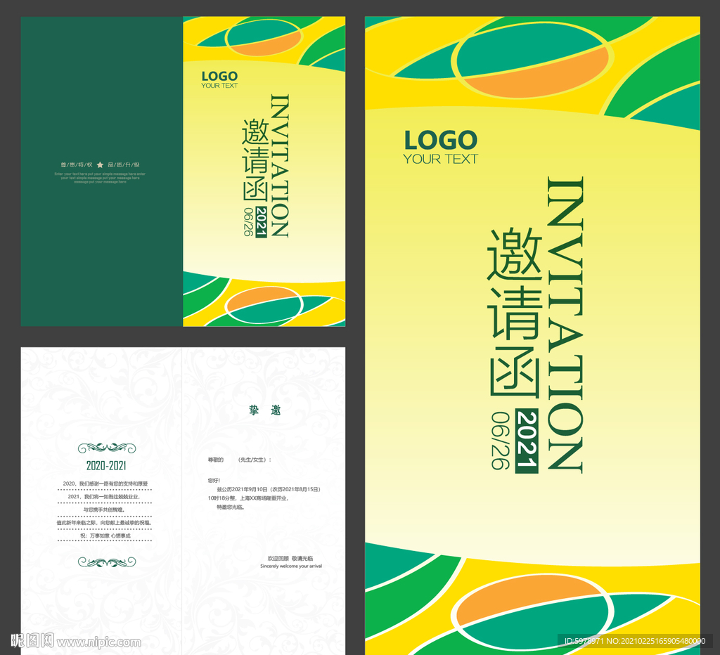 邀请函模版