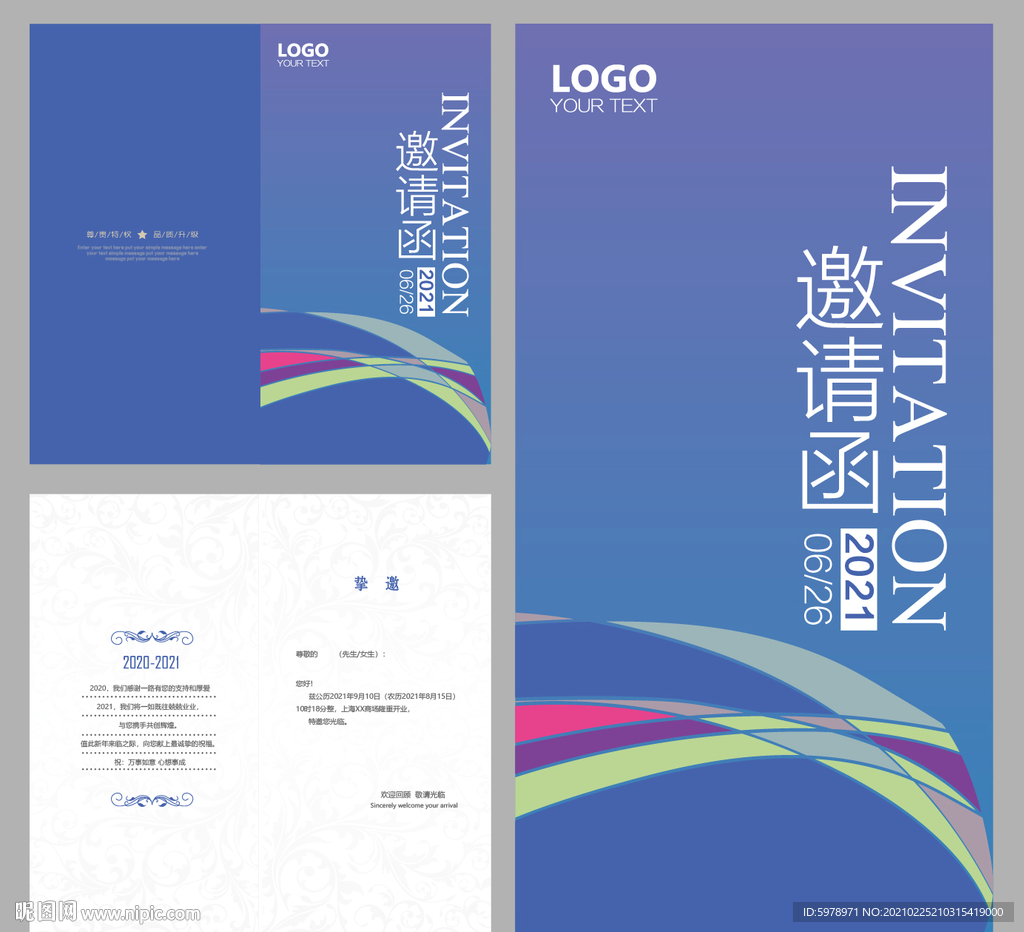 邀请函 邀请函模版