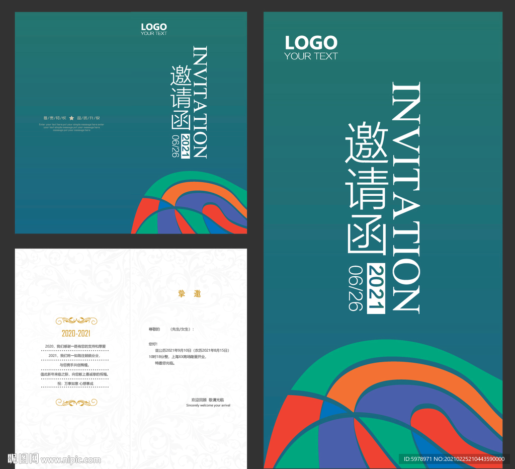 邀请函模版