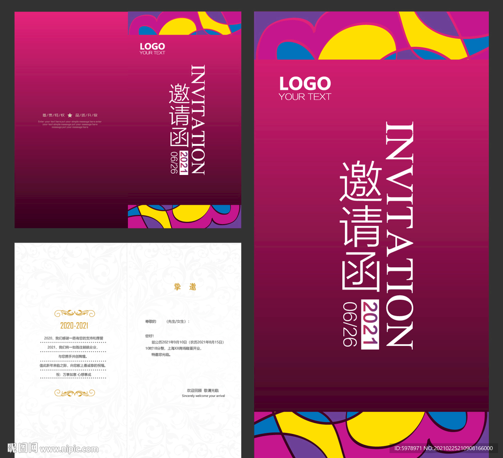 商业活动邀请函