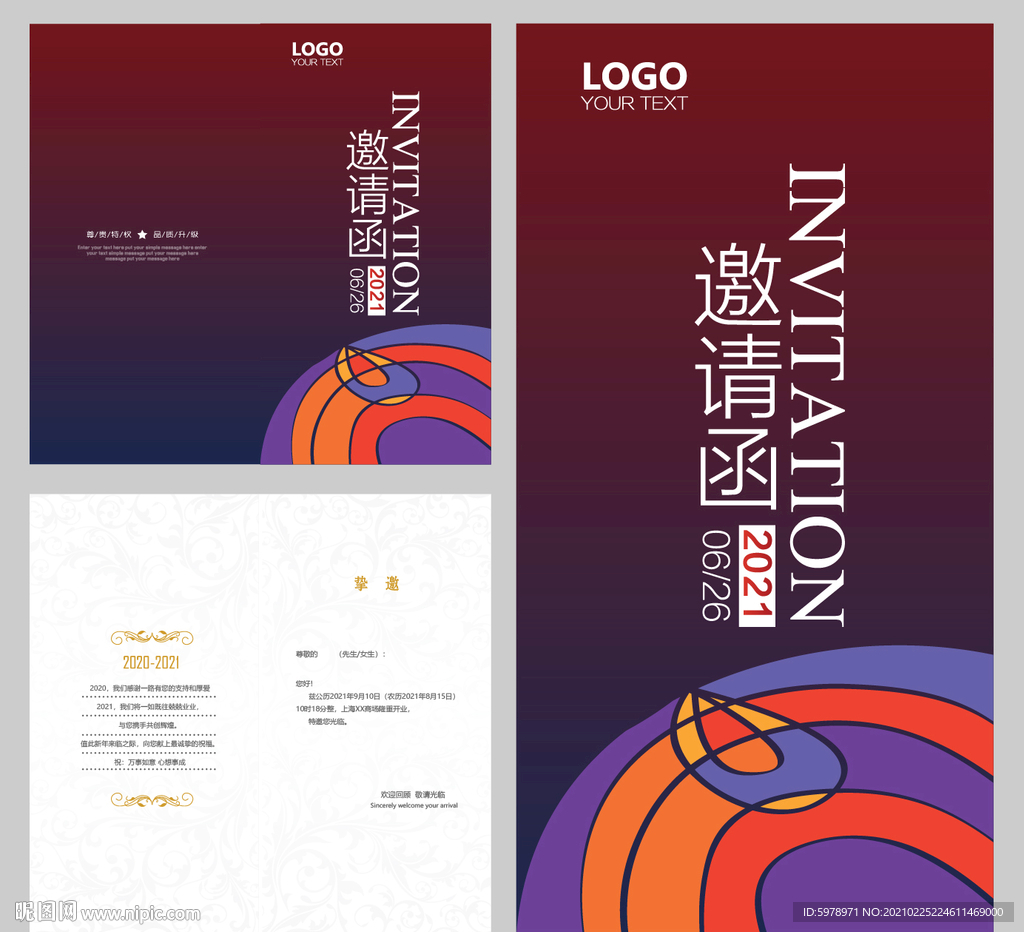 邀请函 邀请函模版