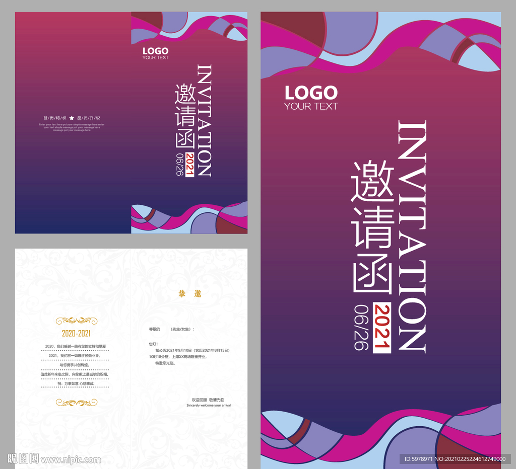 邀请函模版