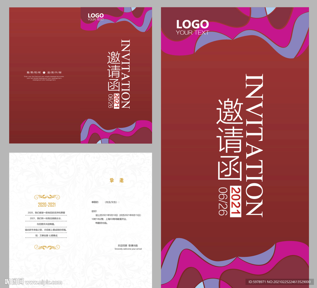 邀请函模版