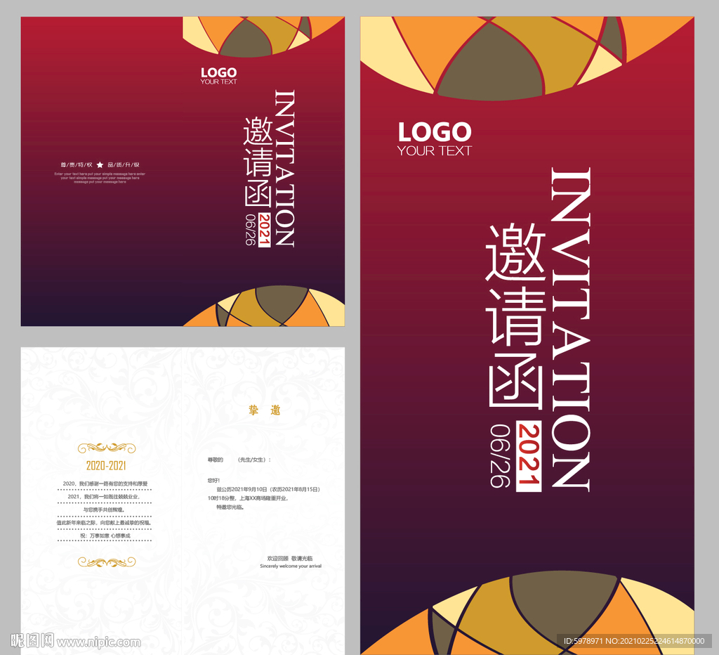 邀请函模版