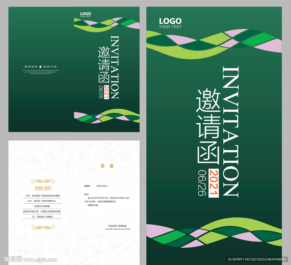 绿色邀请函