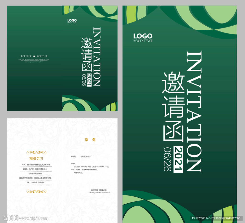 绿色邀请函