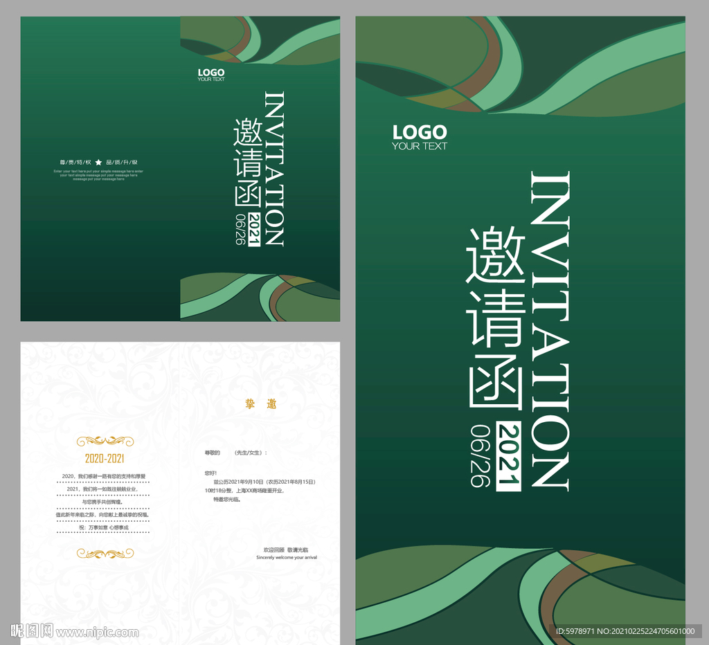 邀请函模版