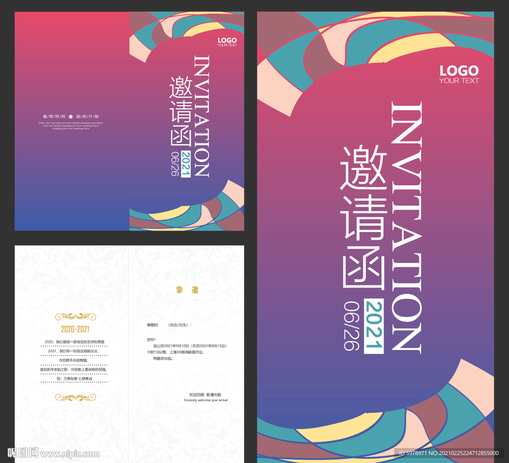 邀请函模版