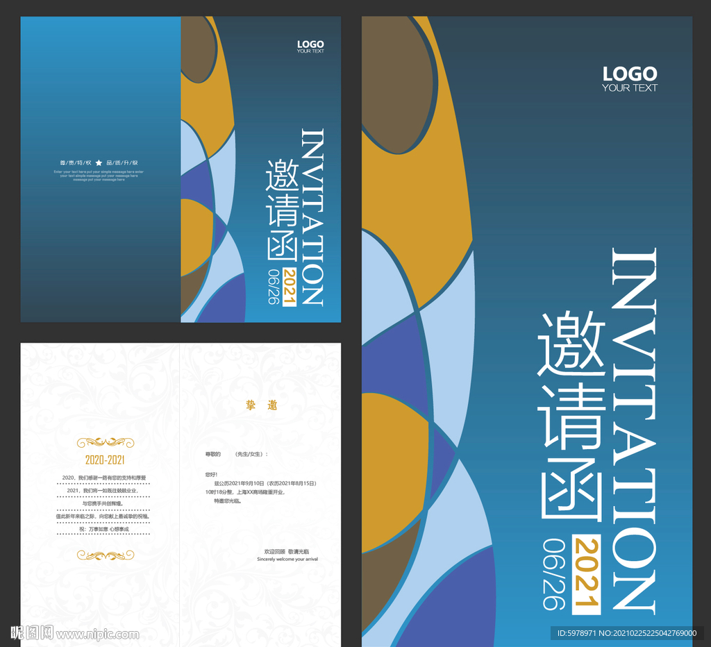 邀请函 邀请函模版