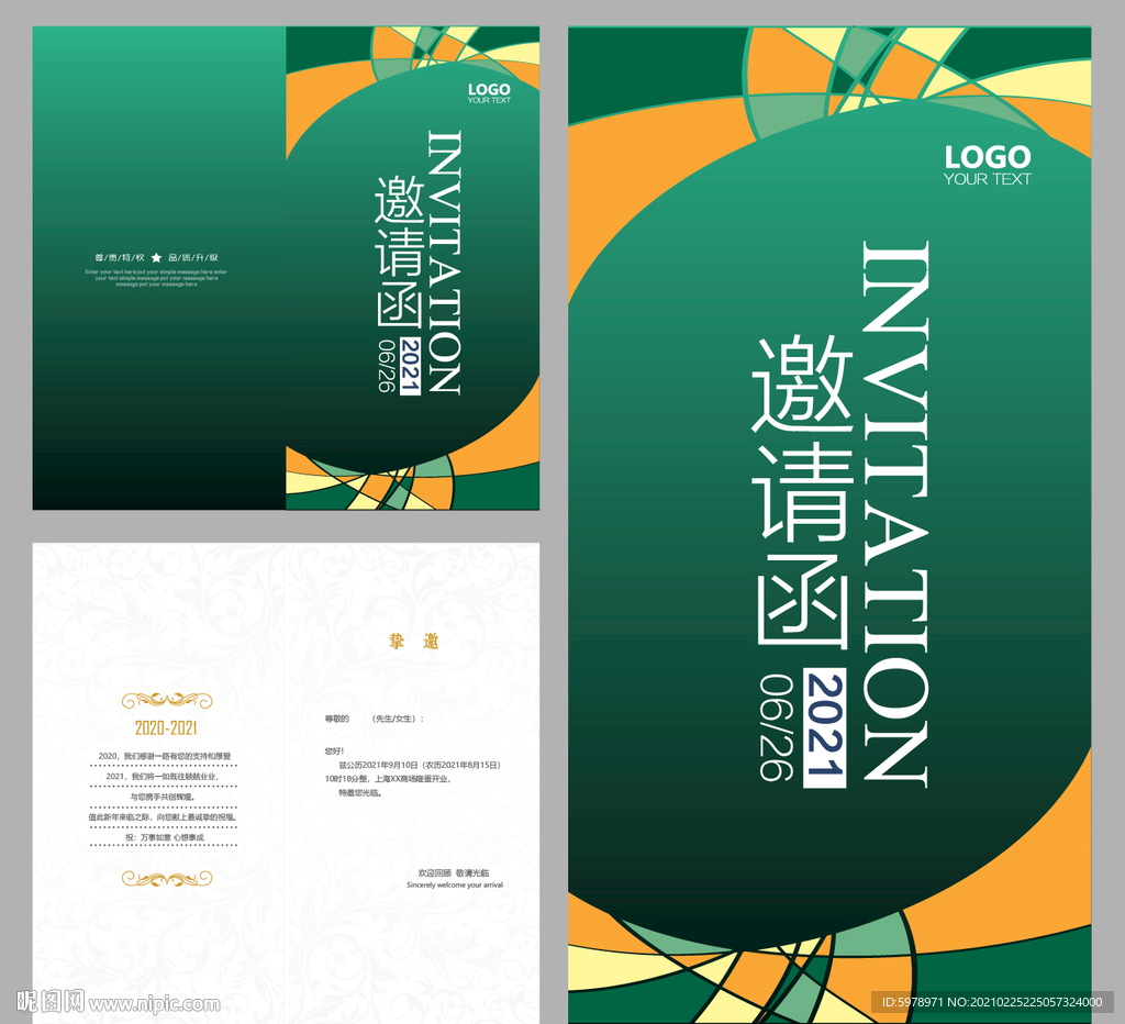 绿色邀请函