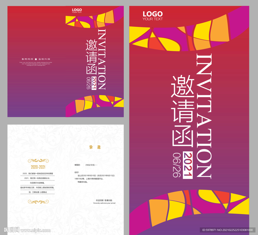 邀请函模版