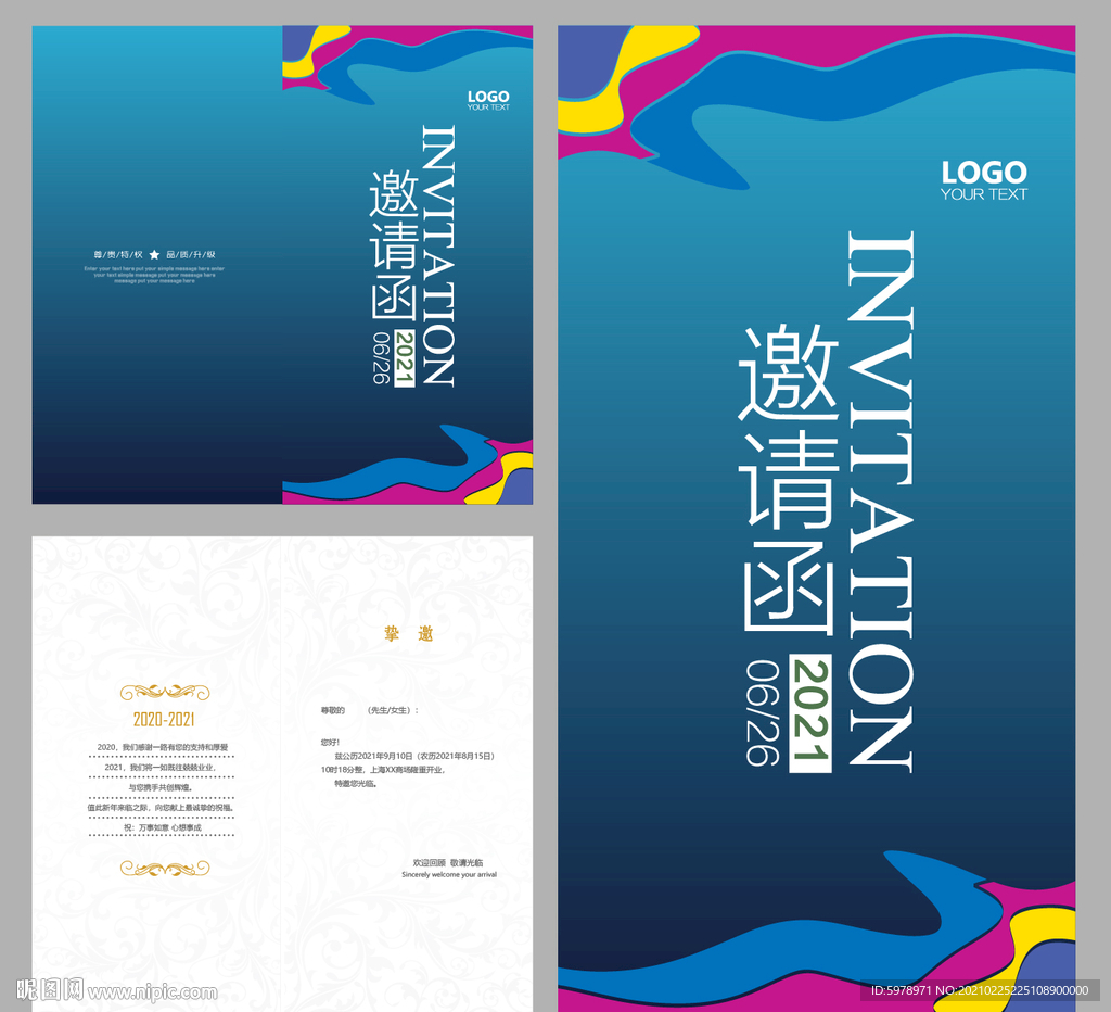 广告行业邀请函