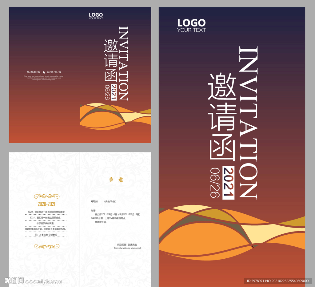 邀请函模版