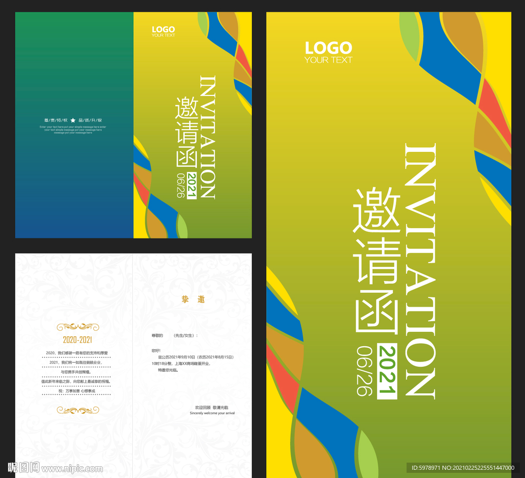 商业活动邀请函