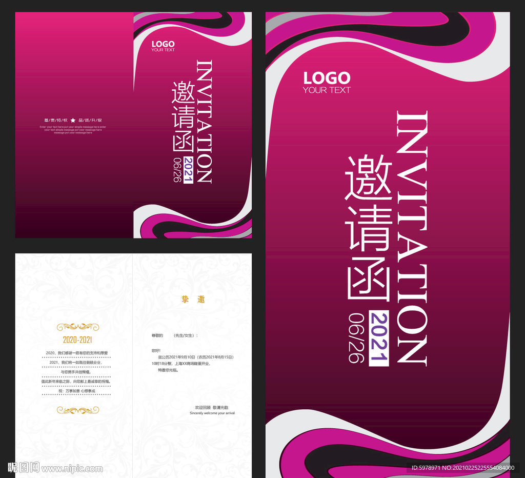 邀请函 邀请函模版