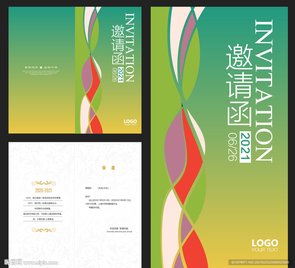 邀请函 邀请函模版