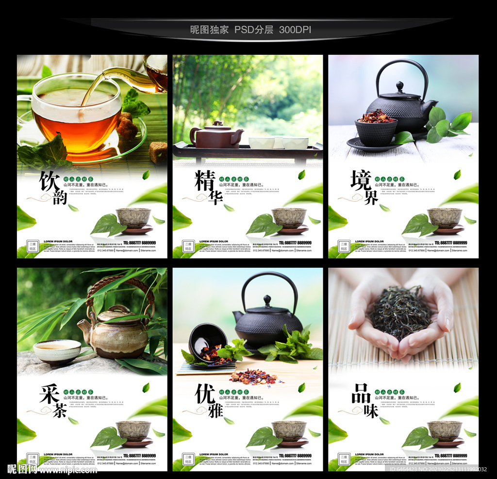 茶文化海报