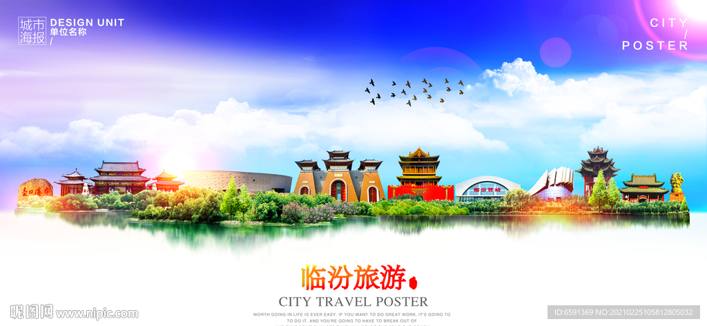 临汾旅游