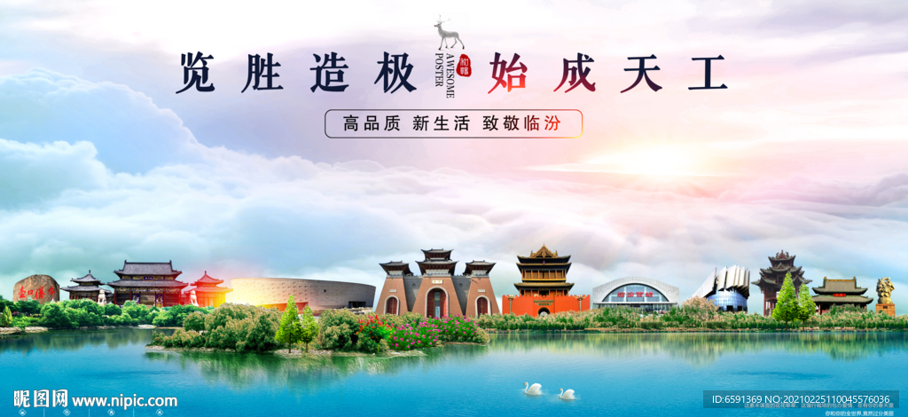 临汾海报