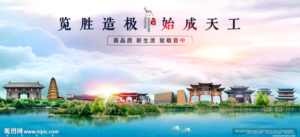 晋中海报