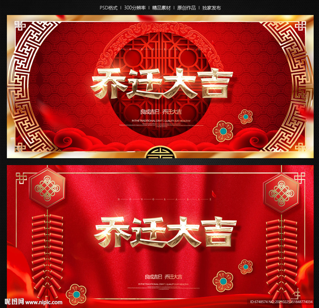 乔迁宴 乔迁海报 乔迁大吉