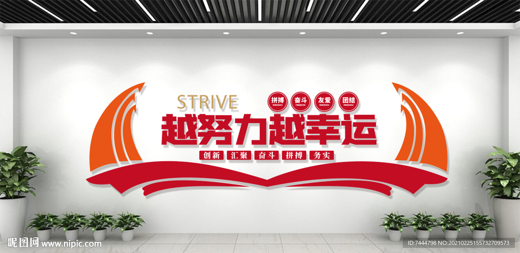 企业团队越努力越幸运奋斗精