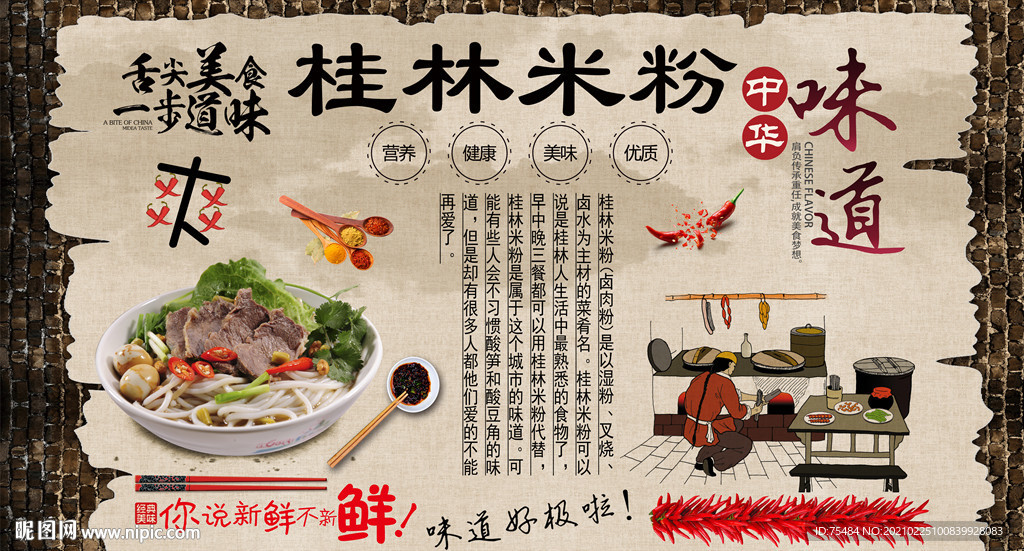 桂林米粉背景墙