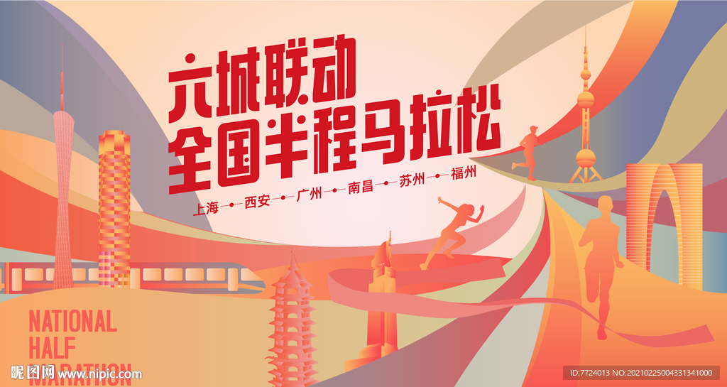 马拉松海报