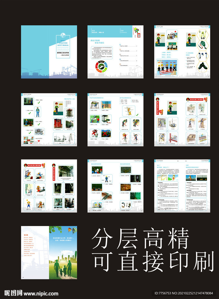 建筑施工安全画册