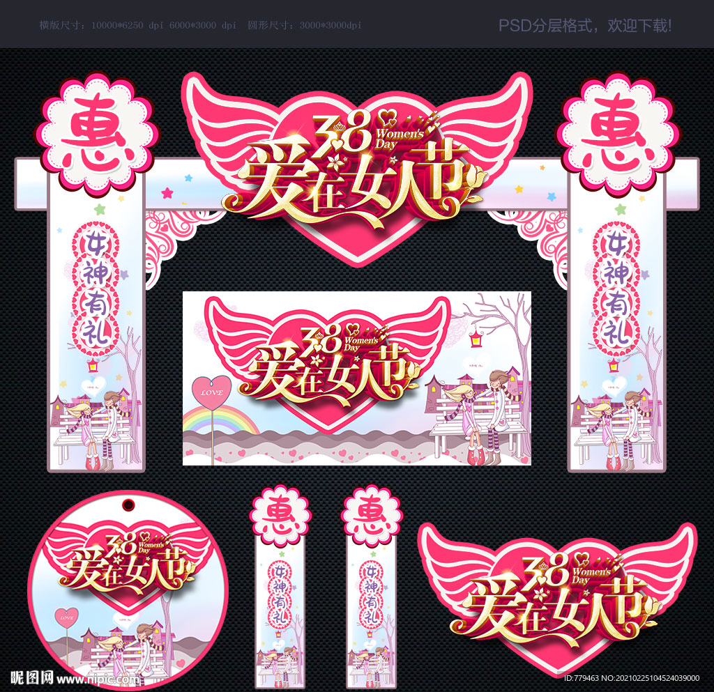 三八妇女节美陈