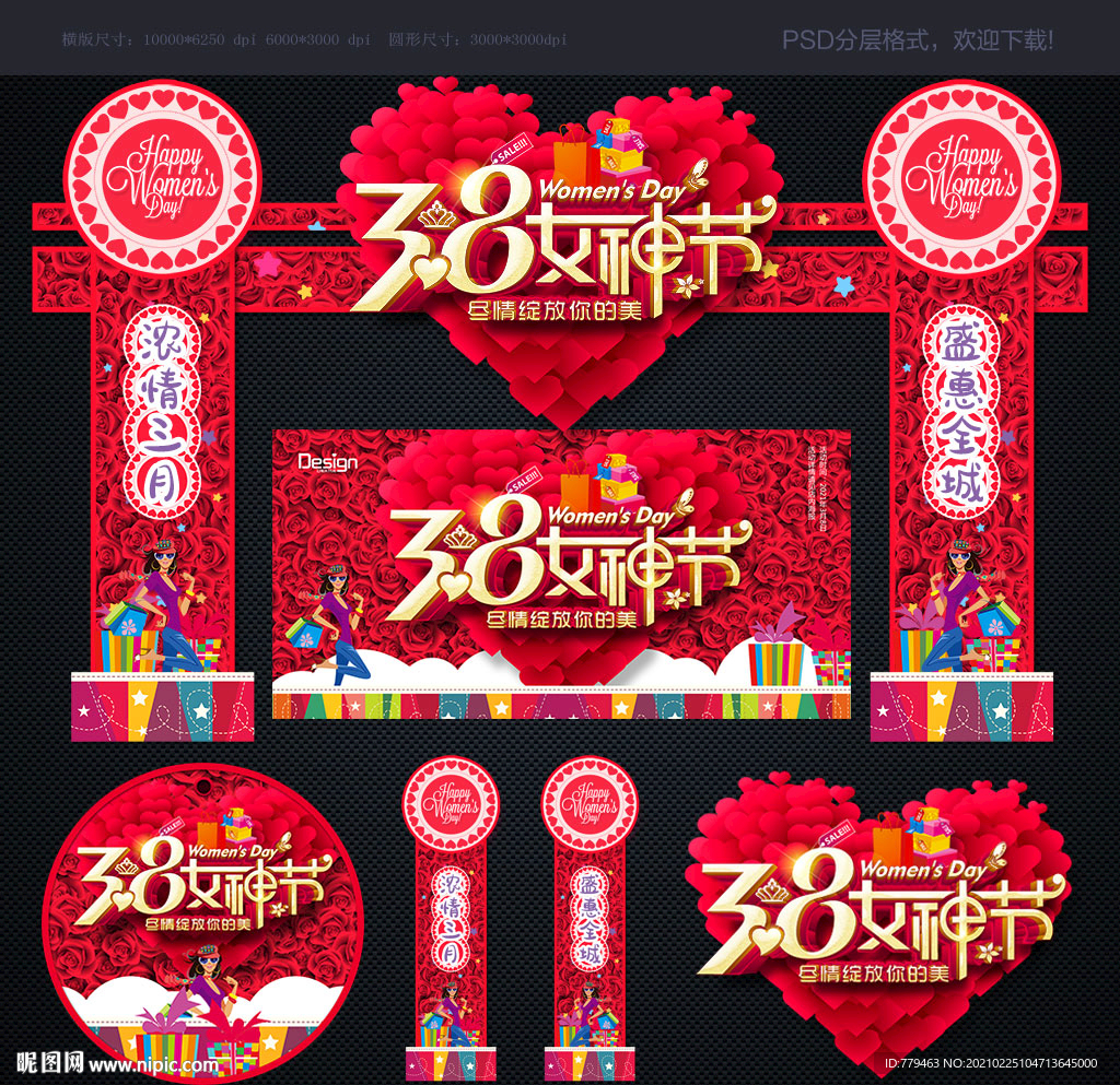 三八妇女节门头
