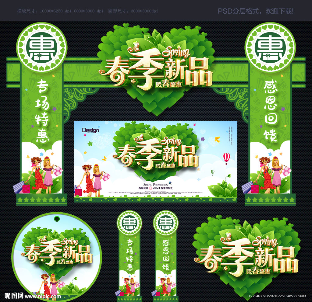 春季新品