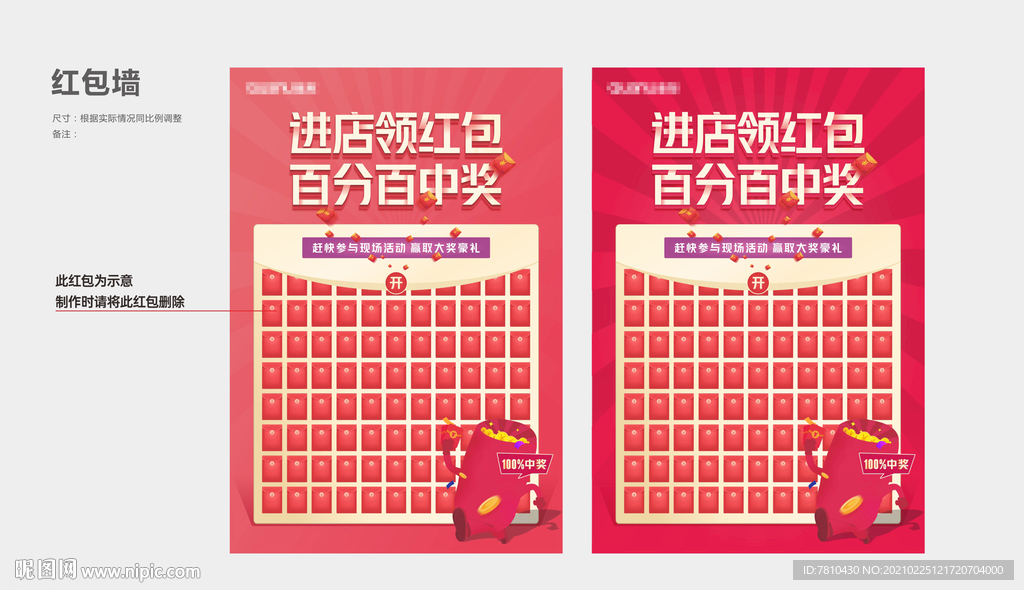 红包墙
