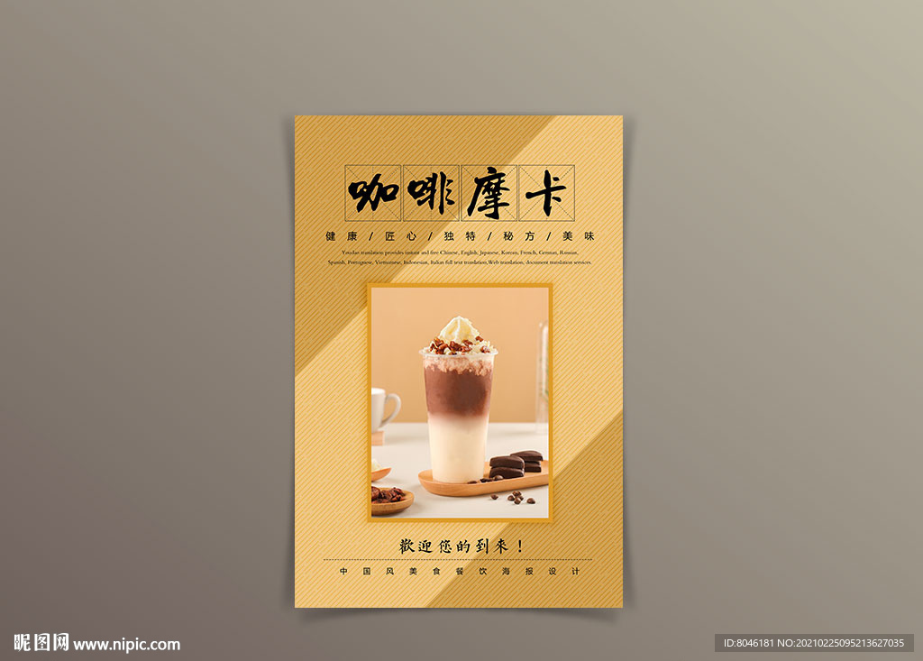 咖啡海报