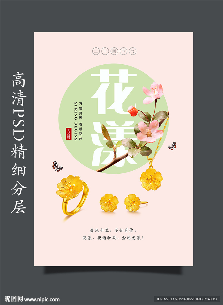 黄金海报