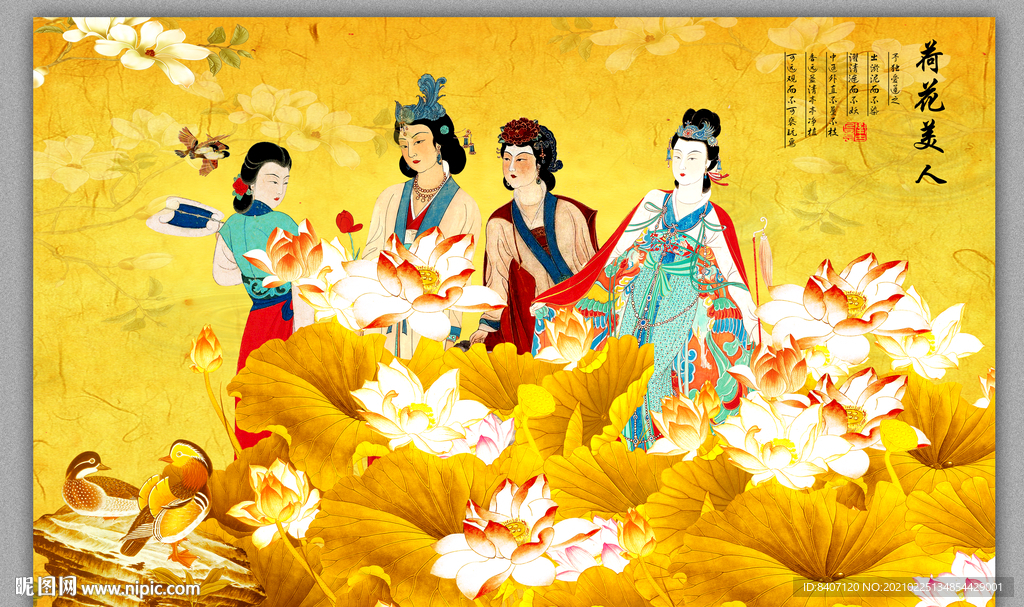 荷花仕女图