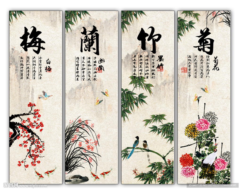梅兰竹菊