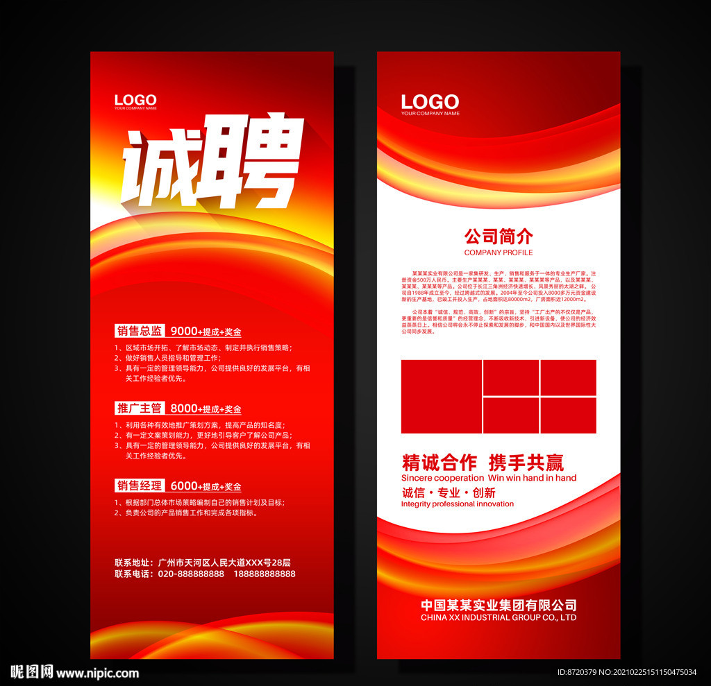 招聘展架