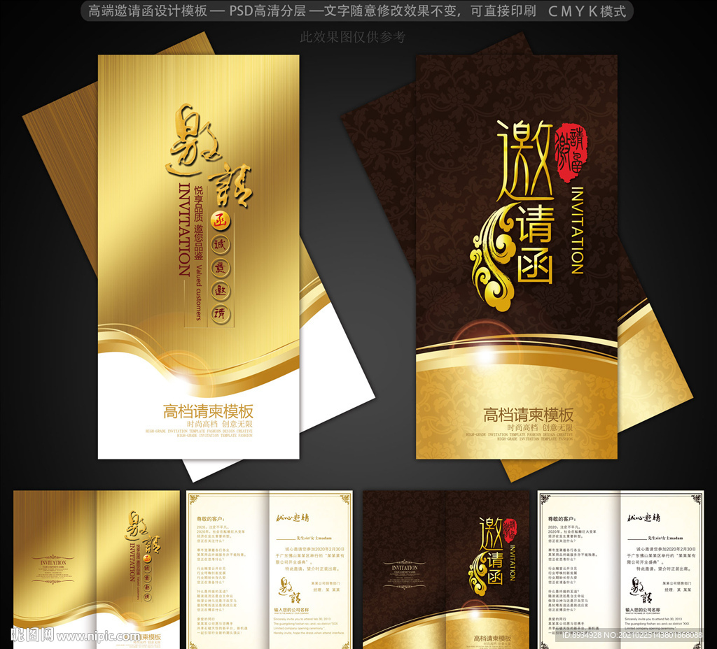 邀请函