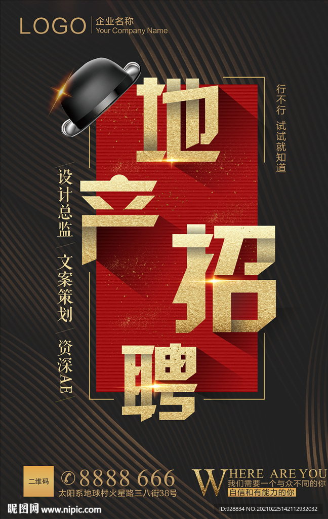 招聘