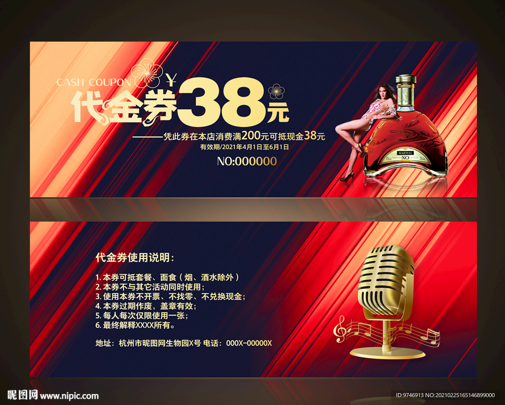 KTV代金券
