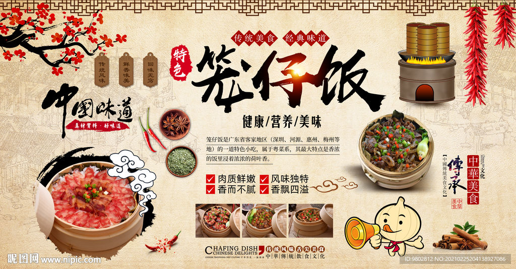 笼仔饭背景墙